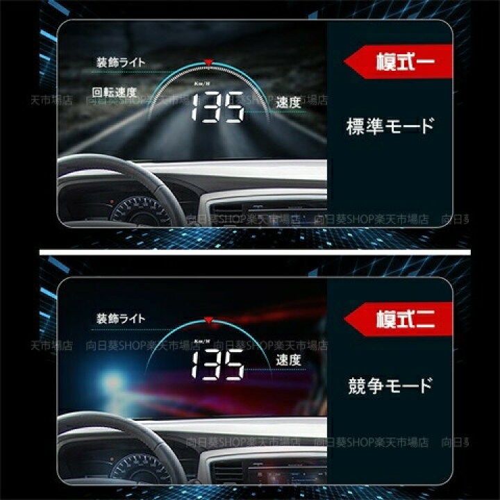 楽天市場 Obd2 Hud サブメーター ヘッドアップディスプレイ 車載 追加 スピードメーター タコメーター 自動車 ヘッドアップ フロントガラス表示 警報アラーム 最先端 メーター 車用品 おしゃれ おすすめ 向日葵shop楽天市場店