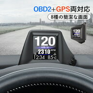 HUD ヘッドアップディスプレイ OBD2＋GPS両対応 追加メーター 後付け モニター 汎用 DIY サブメーター お…