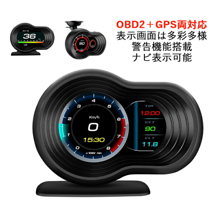 楽天市場 送料無料hud 高精度 スピードメーター Obd2 Gps 追加メーター サブメーター ナビ表示可 ナビゲーションバージョン 車載 タービン圧力 水温計 警告機能搭載 最先端 メーター 車用品 おしゃれ おすすめ 向日葵shop楽天市場店