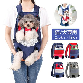 ペットリュック 猫 犬 リュック ペット キャリーバッグ 旅行 犬用バッグ 前向き抱っこ 犬 前抱き 犬用リュック 抱っこ紐 おしゃれ 小型犬 猫 ネコ ペットキャリー 小型犬 ペットキャリーバッグ お出かけ ペットバッグ 軽量 ウサギ 小動物 ペットキャリーリュック 携帯便利
