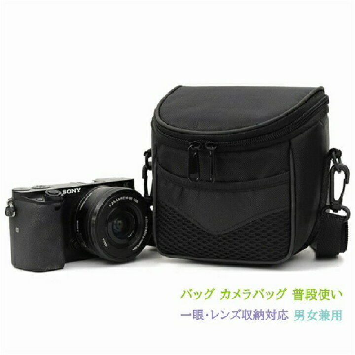 楽天市場 送料無料 カメラバッグ カメラケース ショルダー ミラーレス 一眼レフ 一眼 レンズ収納対応 ブラック ナイロン 軽量 普段使い おしゃれ 男女兼用 おすすめ 向日葵shop楽天市場店