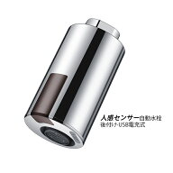 AAAZM 自動水栓 後付け キッチン蛇口 水栓金具 ノズル 改造 タッチレス 赤外線 人感センサー USB電充式 …