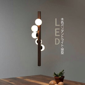AAAZM ペンダントライト おしゃれ 和風 ガラス 木製 木目調 棒状 シャンデリア 天井照明器具 吹き抜け 玄関 ダイニング キッチン リビング 天井ライト インテリア照明 シンプル オシャレ 吊下げライト ベッドルーム 洗面所 食卓用 引掛シーリング ダクトレール 吊り下げ照明