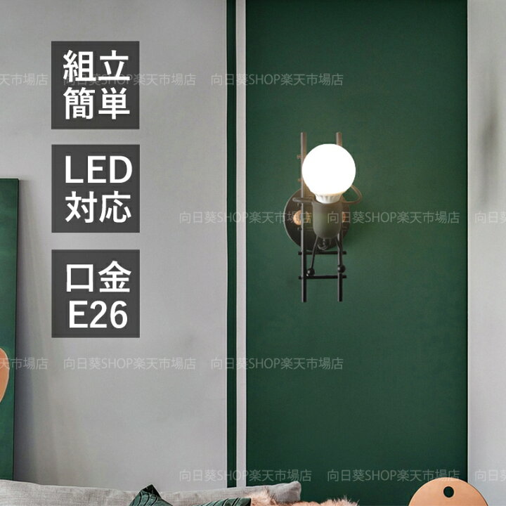 楽天市場】AAAZM ブラケットライト 北欧 LED対応 おしゃれ 壁掛け照明 