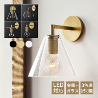 【5年保証】 ブラケットライト ガラス 透明 おしゃれ LED対応 北欧 壁掛け照明器具 丸形 和風笠 傘型 和…