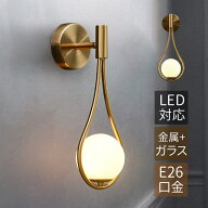 【5年保証】 ブラケットライト 北欧 ガラス LED対応 おしゃれ 壁掛け照明器具 オシャレ 丸形 ボール 丸型…
