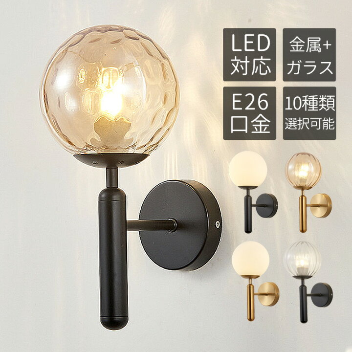 楽天市場】ブラケットライト おしゃれ ガラス LED対応 モダン オシャレ