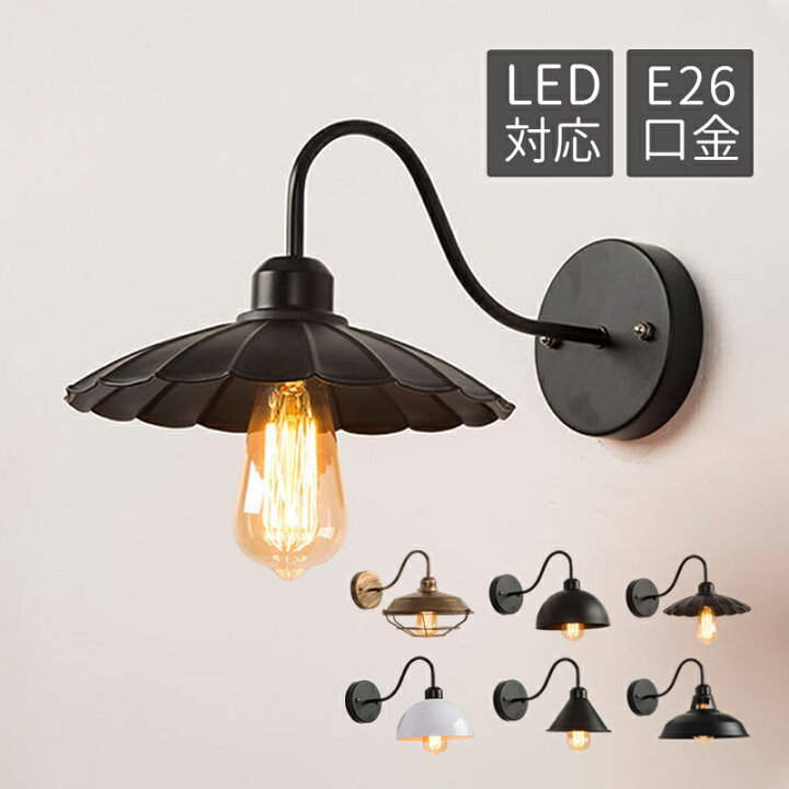 楽天市場】AAAZM ブラケットライト 北欧 LED対応 壁付け おしゃれ 傘型  