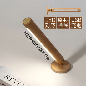 ブラケットライト 北欧 LED 3WAY 木目調 原木製 和風 おしゃれ USB充電式 強力磁石 壁掛け照明器具 ロングタイプ 棒状 間接照明 ルームライト 和室 洋室 洗面所 寝室 玄関 書斎 ウォールランプ リビング 子供部屋 壁掛けライト インテリア照明 ベッドサイドランプ 送料無料