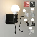 AAAZM ブラケットライト おしゃれ LED対応 壁付け 人形 ミニフィグ 北欧 オシャレ 壁掛け照明器具 洗面所 階段 玄関 寝室 子供部屋 ウォールランプ 和風 モダン ルームライト 廊下 リビング 洋室 和室 居間 壁掛けライト ベッドサイドランプ ウォールライト 1/2灯 送料無料