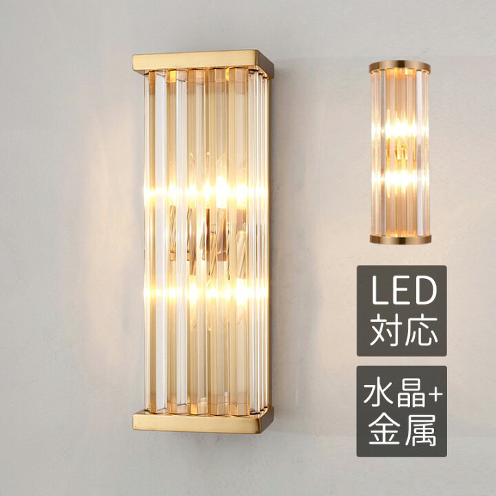 楽天市場】ブラケットライト 北欧 水晶ガラス LED対応 壁付け ロング 