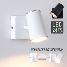 LED ブラケットライト 北欧 壁付け おしゃれ 壁掛け照明器具 和風 オシャレ モダン 360度回転 円柱 円筒形 ウォールランプ インテリア照明 洗面所 階段 玄関 寝室 壁掛けライト ダイニング リビング 和室 居間 廊下 作業台用 ベッドサイドランプ ウォールライト 送料無料