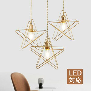 AAAZM ペンダントライト 北欧 おしゃれ 星型 LED対応 スター 真鍮ソケット 和風 天井照明器具 子供部屋 ベッドルーム 吹き抜け ダイニング 玄関 キッチン シンプル オシャレ 天井ライト 寝室 居