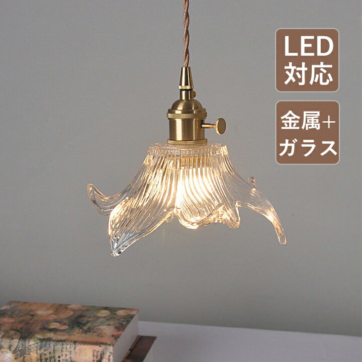 楽天市場】AAAZM ペンダントライト ガラス おしゃれ 北欧 LED対応 花型  