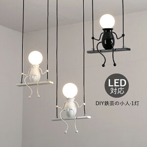 AAAZM ペンダントライト 北欧 おしゃれ LED対応 子供部屋 天井照明器具 人形 ミニフィグ ぶらんこ 和風 シンプル ダイニング キッチン 天井ライト 寝室 ベッドルーム 居間 和室 リビング 食卓用