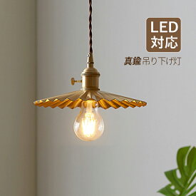 DIY ペンダントライト LED 北欧 おしゃれ 円盤 円形 キッチン リビング アンティーク ダイニング プリーツランプ レール 真鍮ランプ 天井照明 廊下 居間用 玄関 寝室 ダクトレール 引掛シーリング用 工事不要 簡単設置 アジャスター付 1灯 電球付