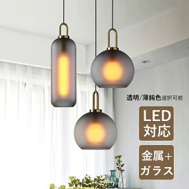 DIY ペンダントライト おしゃれ 北欧 円筒形 LED対応 ガラス 透明 球状 丸形 天井照明器具 吹き抜け 引掛シーリング ダイニング 玄関 キッチン 食卓用 ベッドルーム 和風 円柱 球形 天井ライト 寝室 洗面所 居間 書斎 インテリア照明 ダクトレール 吊下げ 電気照明