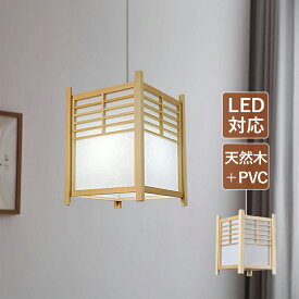 DIY ペンダントライト おしゃれ LED対応 筒形 和風 木製 木目調 四角形 シンプル 天井照明器具 玄関 ダイニング 吹き抜け リビング 書斎 オシャレ 直付け 天井ライト 和室 食卓用 居間 寝室 ベッドルーム 室内 間接照明 ダクトレール 引掛シーリング用 吊下げライト