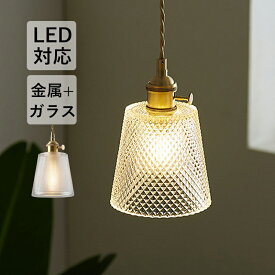 AAAZM ペンダントライト 北欧 LED対応 おしゃれ ガラス 真鍮 菱形格子 円筒 和風 玄関 吹き抜け 天井照明 ダイニング リビング キッチン 書斎 ベッドルーム器具 オシャレ シンプル 天井ライト 寝室 食卓用 工事不要 ダクトレール 引掛シーリング インテリア 吊下げライト