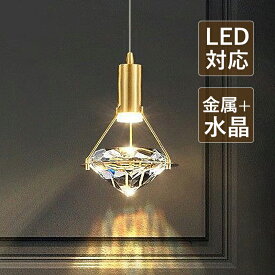 DIY ペンダントライト LED おしゃれ 水晶 北欧 ダイヤモンド型 透光レンズ 星 多面体 吹き抜け 玄関 天井照明器具 ダイニング リビング キッチン ベッドルーム 天井ライト 和風 オシャレ モダン シンプル 寝室 和室 洋室 階段 室内照明 引掛シーリング 吊下げライト