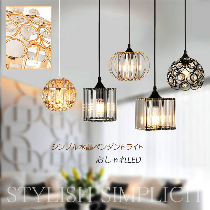 楽天市場】DIY ペンダントライト 水晶ガラス おしゃれ LED対応 北欧 