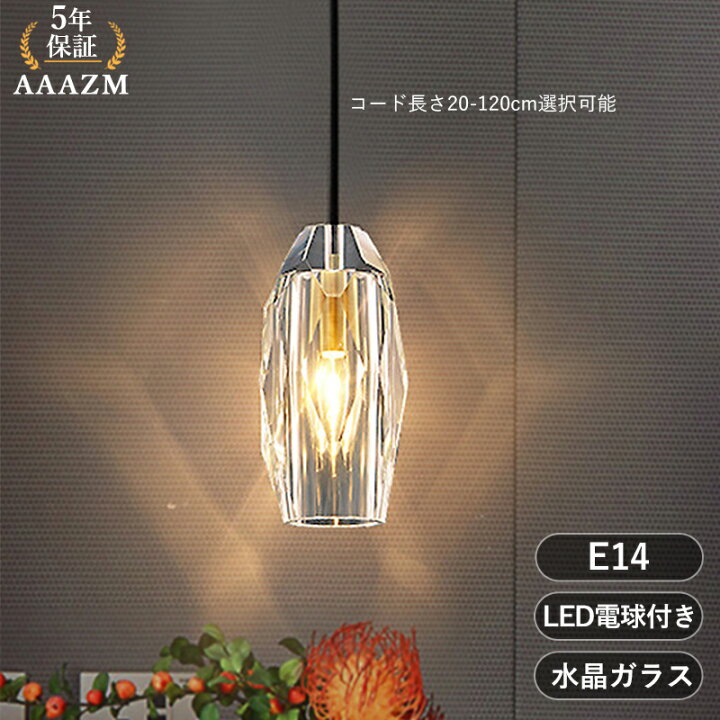 楽天市場】【5年保証】 AAAZM ペンダントライト 水晶ガラス おしゃれ 