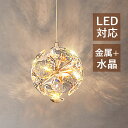 AAAZM LED ペンダントライト 水晶 北欧 おしゃれ 丸型 球状 明るい 和風 天井照明器具 ダイニング 吹き抜け リビング 食卓用 キッチン 玄関 ベッドルーム 吊り下げ照明 球形 丸型 オシャレ 直付け 吊下げライト 寝室 ダクトレール 引掛シーリング インテリア 電気照明