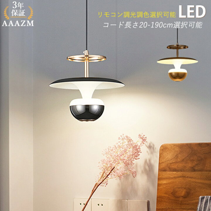 楽天市場】【3年保証】 AAAZM ペンダントライト LED 北欧 おしゃれ 
