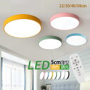 AAAZM シーリングライト LED 4畳～12畳 北欧 マカロン 円盤 丸形 8畳 シンプル 薄型 おしゃれ 天井照明器具 リビング 寝室 ダイニング 玄関 ベッドルーム LEDライト 室内照明 オシャレ 和風 モダン 天井ライト キッチン 居間 和室 洋室 リモコン調光調温選択可能 間接照明