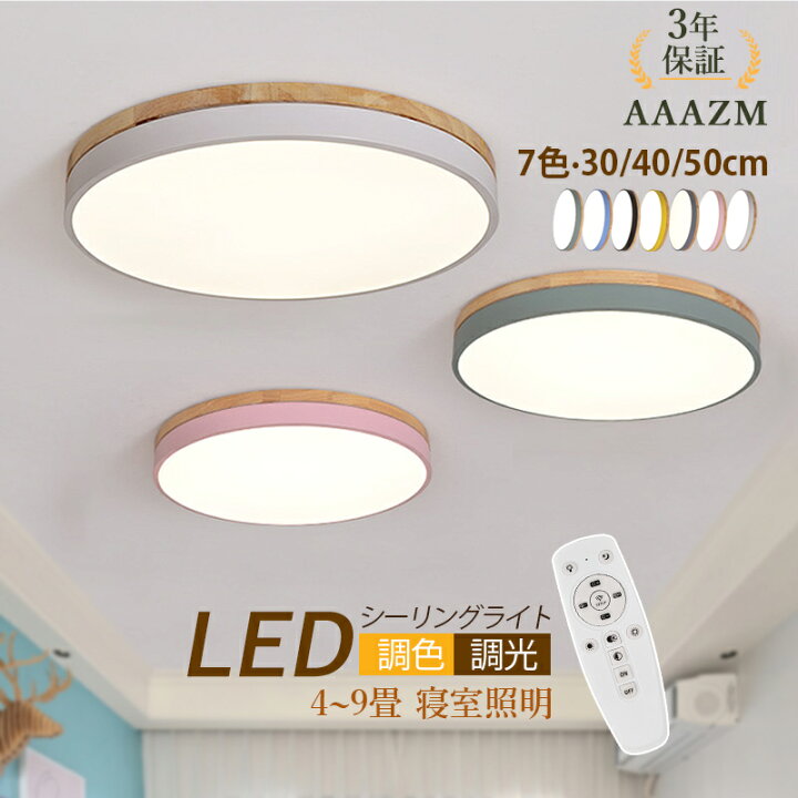 楽天市場】LED シーリングライト 6~14畳 北欧 丸形 円盤 薄型 原木製 