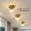 AAAZM シーリングライト 北欧 おしゃれ ガラス 球状 丸型 水波紋 LED電球付き 天井照明 リビング 寝室 ダイニング 玄関 ベッドルーム LEDライト 照明器具 オシャレ ゴールド モダン シンプル 和風 天井ライト キッチン 居間 廊下 書斎 洋室 トイレ 室内照明 ポーチライト