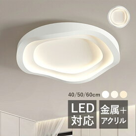 シーリングライト 北欧 LED 6畳～12畳 丸形 モダン おしゃれ 天井照明器具 ダイニング 寝室 ベッドルーム 玄関 リビング LEDライト インテリア 室内照明 オシャレ 和風 ホワイト 天井ライト キッチン 廊下 洋室 レストラン 間接照明 ルームライト リモコン調光調温選択可能