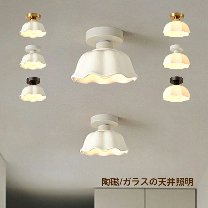 楽天市場】AAAZM シーリングライト 北欧 LED対応 4畳〜6畳 陶器/ガラス 