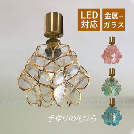 AAAZM シーリングライト おしゃれ 和風 ガラス LED対応 花型 北欧 ステンドグラス 天井照明 ダイニング 寝室 キッチン 玄関 リビング 照明器具 モダン オシャレ ルームライト ベッドルーム 和室 洋室 レストラン 階段 廊下 食卓用 インテリア照明 天井ライト 玄関灯 電球付き