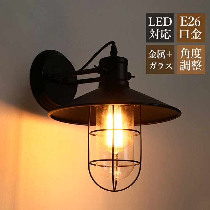 楽天市場】ブラケットライト 北欧 おしゃれ LED対応 壁付け 照明器具  