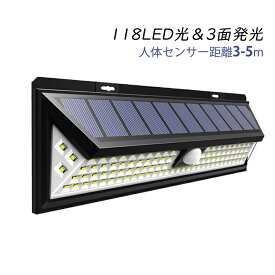 ソーラーライト 118LED 3面発光 おしゃれ 玄関外灯 壁付け 人感センサー 明暗センサー 防犯対策グッズ 屋外照明 太陽光発電 長方形 防水 防雨型 門柱灯 自動点灯/消灯 表札灯 壁掛け 防災 ソーラー充電 庭園 ガーデンライト エントランス照明 ガーデン 庭園灯 センサーライト