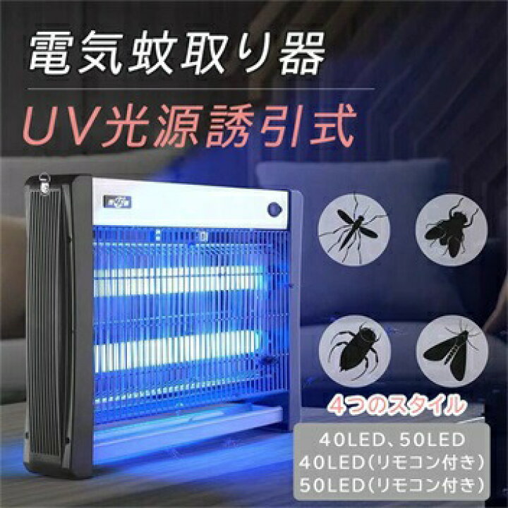 楽天市場 送料無料 電気蚊取り器 Uv光源誘引式 殺虫ライト 省エネ 虫取り器 Led誘虫灯 殺虫灯 コバエ撃退 虫対策 庭 飲食店 50led 向日葵shop楽天市場店 楽天市場 送料無料 電気蚊取り器 Uv光源誘引式 殺虫ライト 省エネ 虫取り器 Led誘虫灯 殺虫灯 コバエ撃退 虫対策 庭 飲食店 50led 向日葵shop楽天市場店