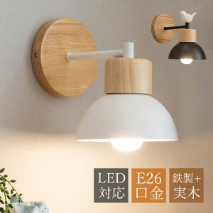 AAAZM ブラケットライト 北欧 おしゃれ LED対応 木製 和風 ベッドライト 壁掛け照明 寝室 洗面所 階段 書斎 ウォールランプ インテリア照明 ミニフィグ 鳥付き 木目調 ナイトライト 子供部屋 ベ
