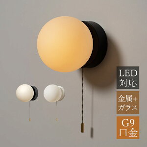 AAAZM ブラケットライト 北欧 おしゃれ LED対応 ベッドライト ガラス 球状 丸形 スイッチ付き 壁掛け照明 寝室 廊下 洗面所 玄関 階段 インテリア照明 ウォールランプ 和風 オシャレ シンプル