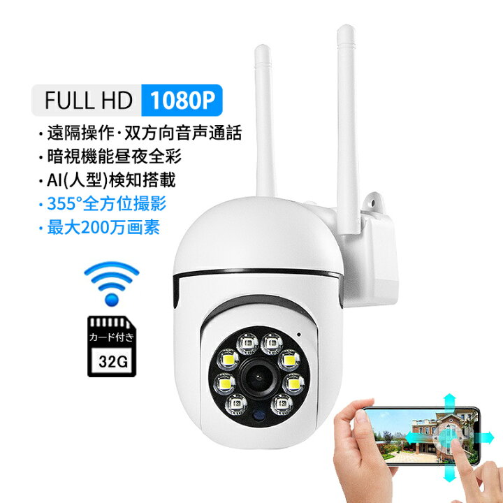 楽天市場】防犯カメラ wifi対応 スマホ連動 ワイヤレス 家庭用 監視 