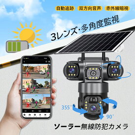 防犯カメラ 屋外 家庭用 ソーラー 広角 監視カメラ ドーム型 バッテリー内蔵 Wi-Fi 防水 自動追跡 APP対応 双方向音声 無線 高画質 200万画素 360° 遠隔監視 自宅 32Gカード付き 防犯グッズ 動体検知 電源不要 防犯カメラセット ネットワークカメラ 取付簡単 アラーム機能