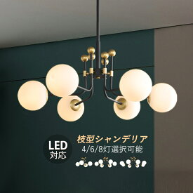 AAAZM ペンダントライト おしゃれ 北欧 大型 シャンデリア 6畳〜10畳 天井照明器具 LED対応 大きめ ガラス 球状 丸型 シーリングライト 吹き抜け 玄関 ダイニング リビング 4灯 6灯 8灯 インテリア照明 キッチン 食卓用 天井ライト 吊り下げ照明 引掛シーリング 吊下げライト