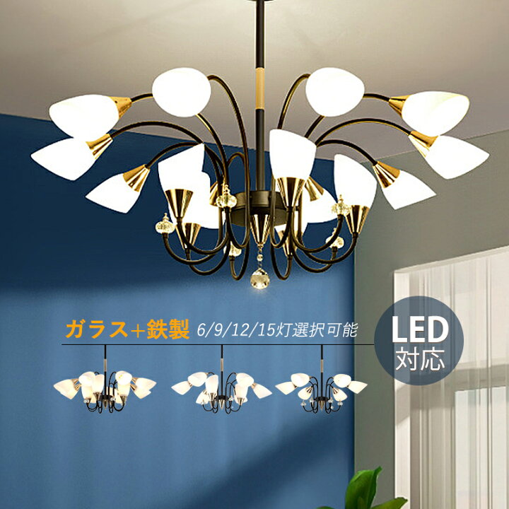 楽天市場】シャンデリア おしゃれ 北欧 LED対応 大きめ シーリング 