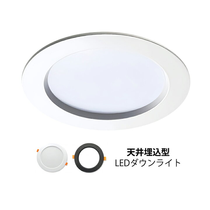 楽天市場】AAAZM LEDダウンライト 天井照明器具 交換 75φ 125φ 150φ 