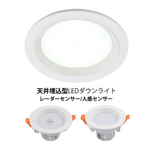 ダウンライト 人感センサー 120の人気商品・通販・価格比較 - 価格.com