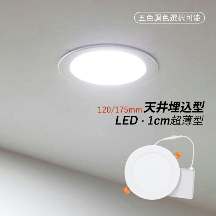 楽天市場】【3年保証】ダウンライト LED 埋込穴 105φ 155φ 天井照明 