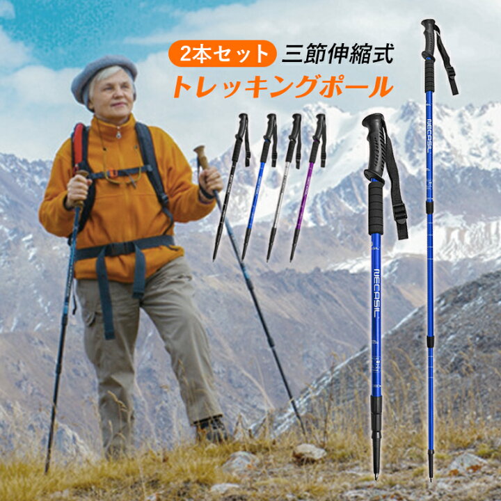 楽天市場】トレッキングポール 2本セット 登山 軽量 ストック 