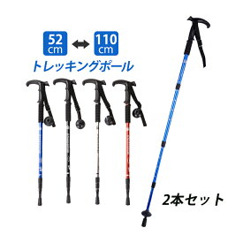 2本セット トレッキングポール おしゃれ 伸縮 折りたたみ L型 登山杖 アルミ製 軽量 ウォーキングポール 高さ調整 キャップ付き トレッキング 登山用杖 介護 看護 補助 歩行 高齢者 男女兼用 2本 登山ポール 防衛 護身用 便利グッズ アウトドア 登山用品 ステッキ 送料無料