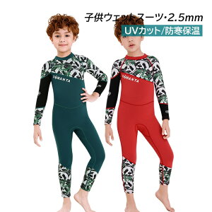 水着 ウェットスーツ キッズ 男の子 2.5mm フルスーツ 6歳 7歳 8歳 9歳 10歳 子供着 長袖 かわいい おしゃれ ダイビングスーツ UVカット 連体水着 海水浴 水泳 水中ウォーキング サーフィン マリ