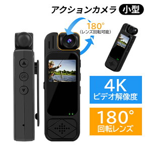 アクションカメラ 4K ウェアラブルカメラ 小型 自転車 スポーツカメラ wifi vlog 動画撮影 高画質 ビデオカメラ 自撮り 小型カメラ ドライブレコーダー 180° アウトドア 旅行 バイク スポーツ ア